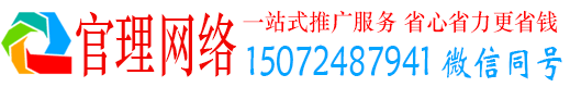 肃南官理网络推广竞价